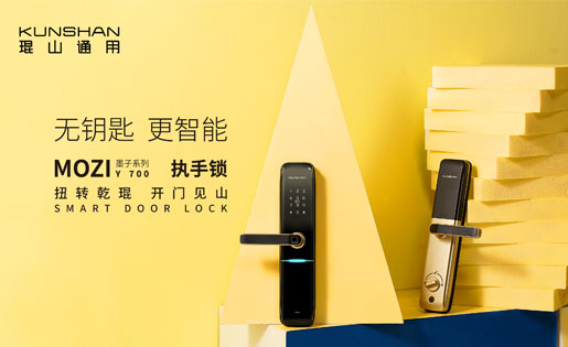 Kunshan Universal Intelligent Lock to unlock Chinese "Qi" quality